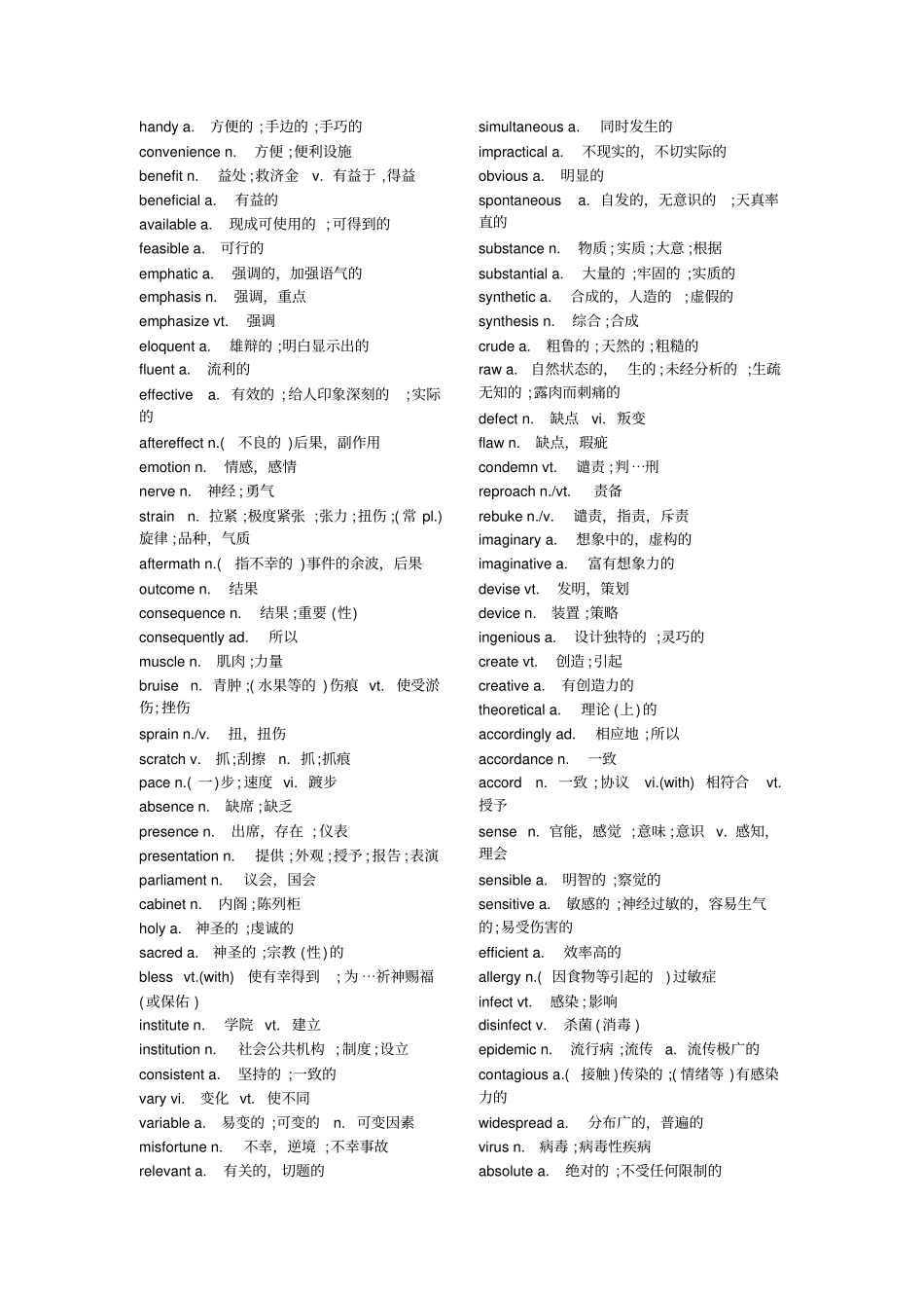 专四高频词汇综述_第3页