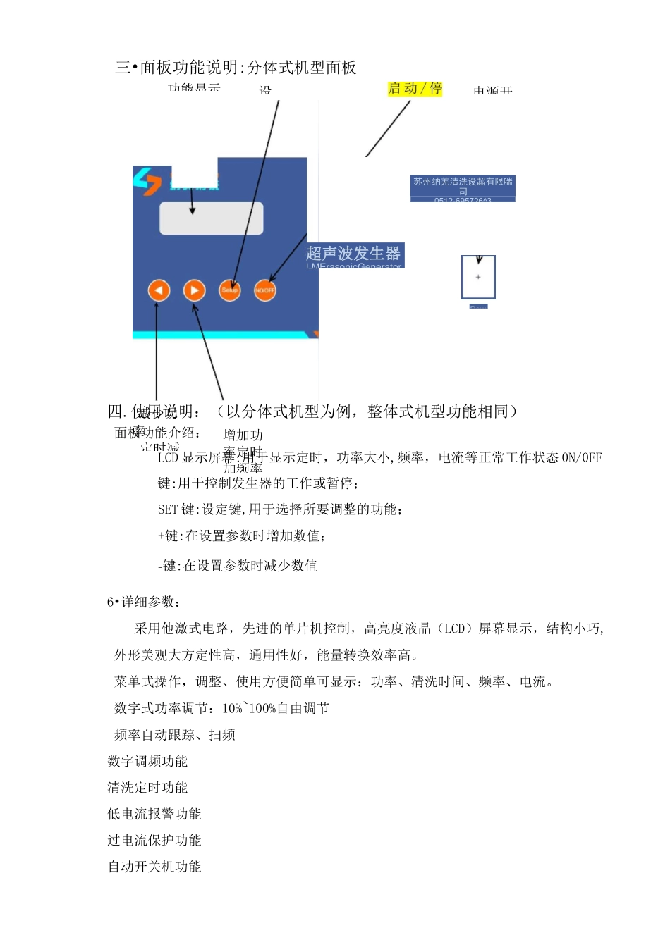 超声波发生器使用说明_第2页