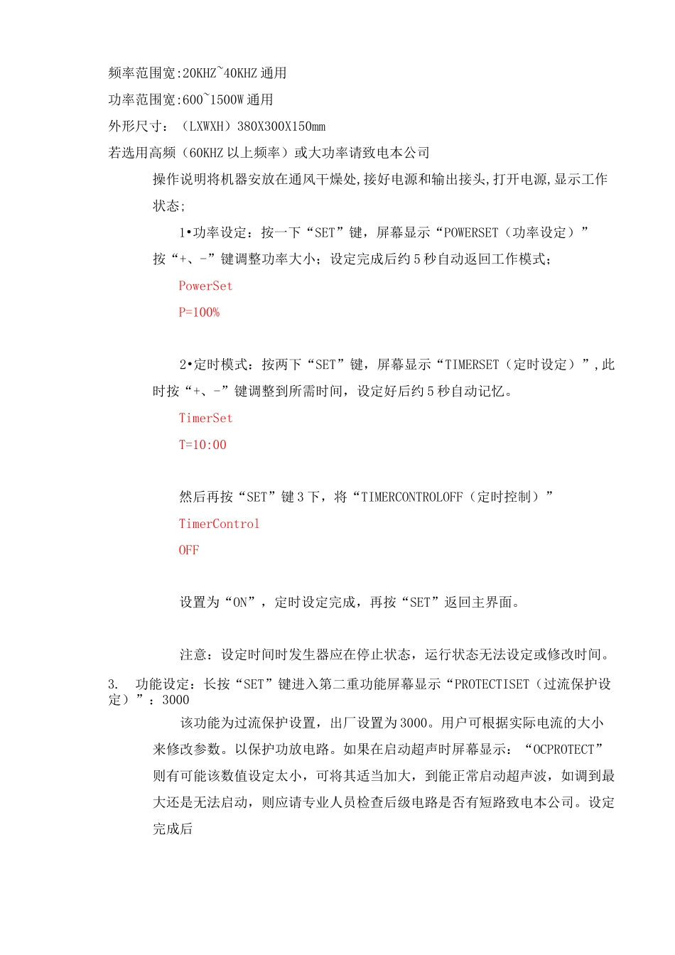 超声波发生器使用说明_第3页