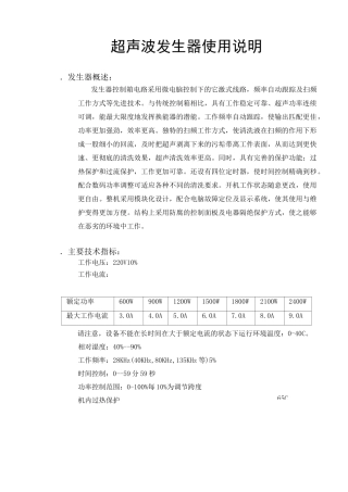 超声波发生器使用说明
