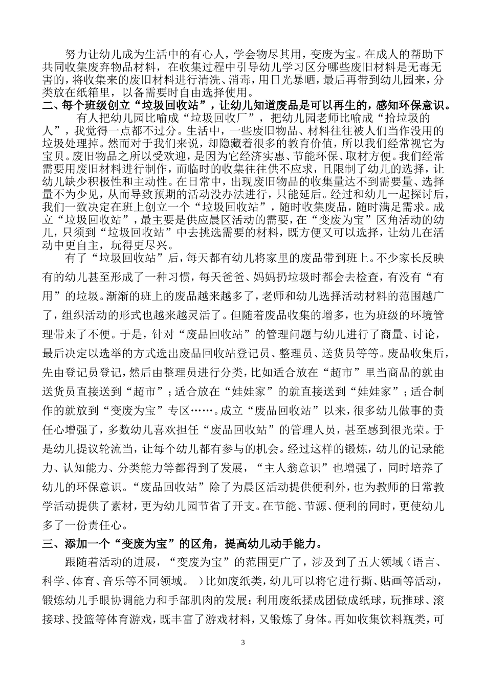 从“变废为宝”入手，贯穿幼儿园的环保教育_第3页
