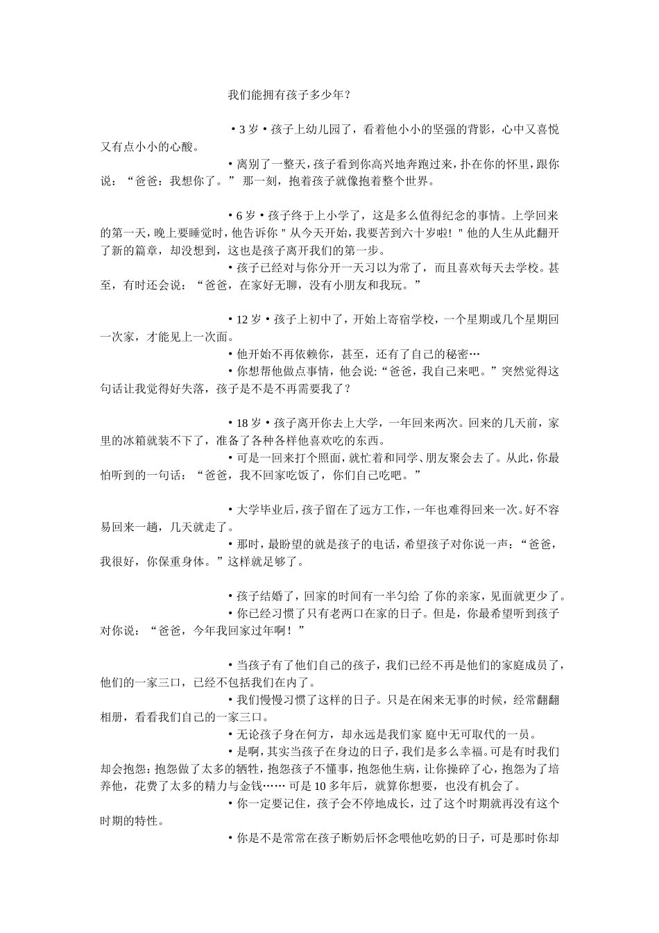 我们能拥有孩子多少年_第1页