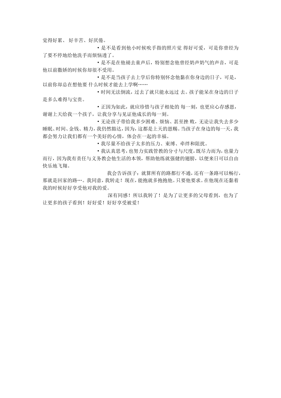 我们能拥有孩子多少年_第2页