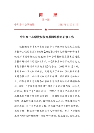 民和县中川乡中心学校简报（第一期）