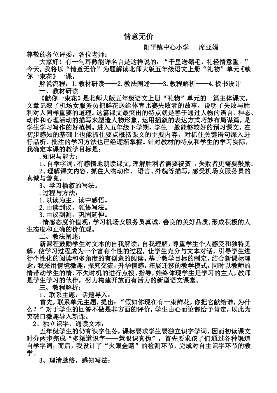 献你一束花说课稿_第1页