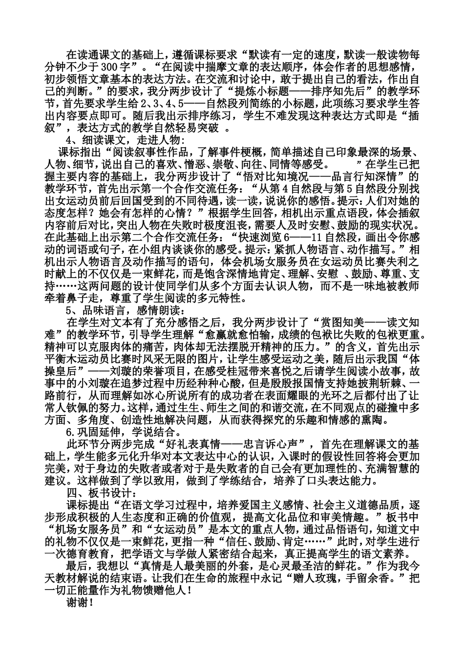 献你一束花说课稿_第2页