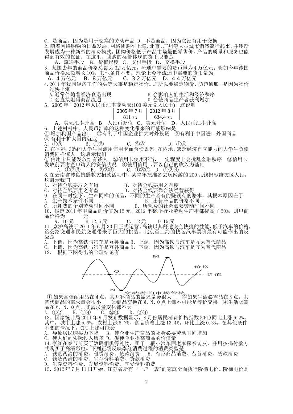 一二单元练习_第2页