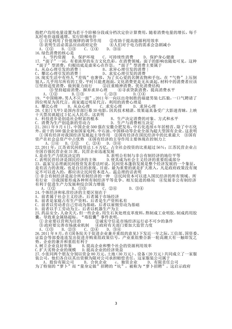 一二单元练习_第3页