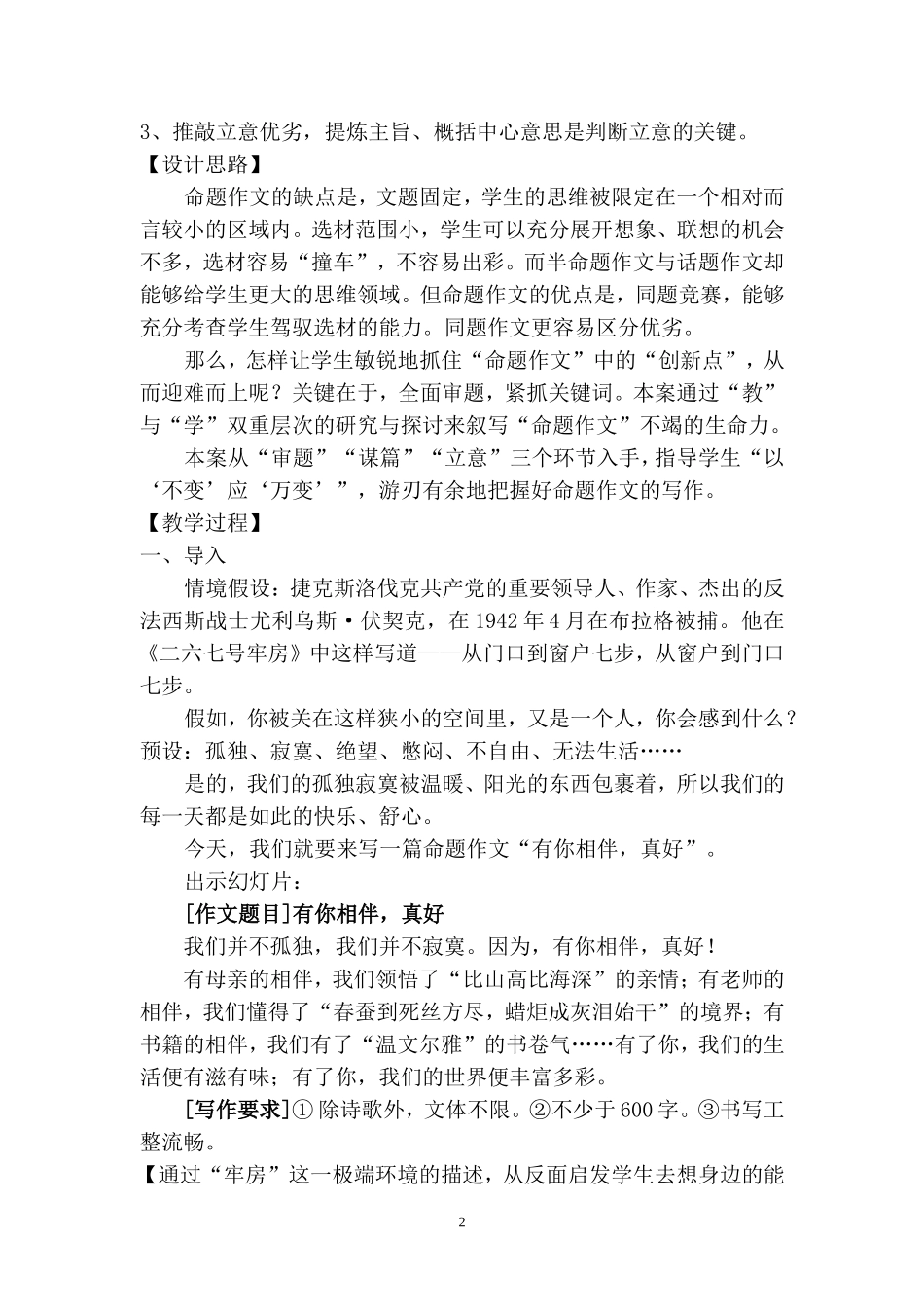 《有你相伴，真好》作文导写_第2页