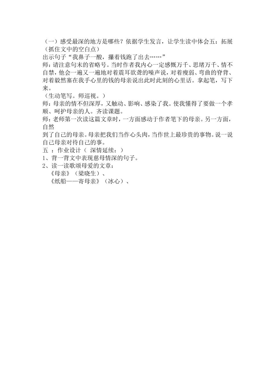 慈母情深说课稿_第3页