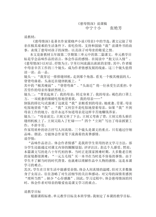慈母情深说课稿