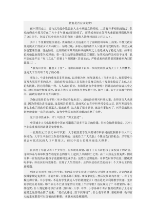 教育是否应该免费？