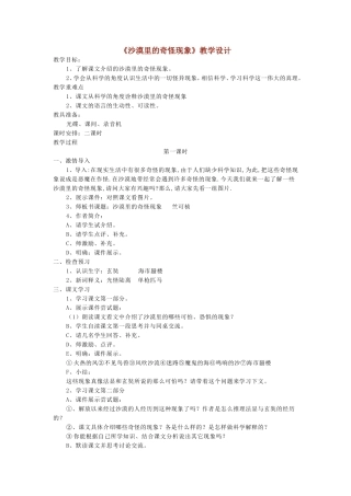 《沙漠里的奇怪现象》教学设计