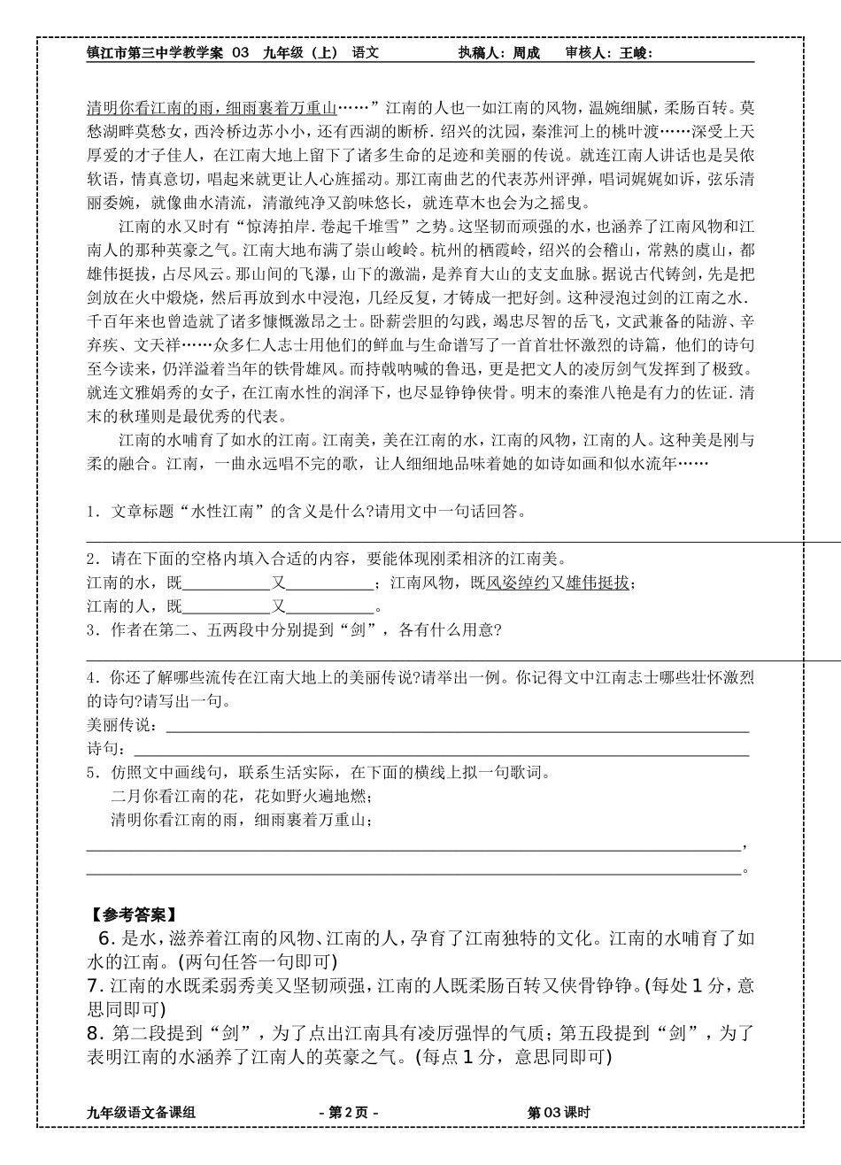 林中小溪学案_第2页