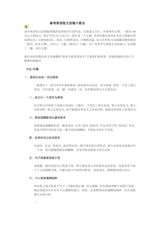 高考英语短文改错六要点