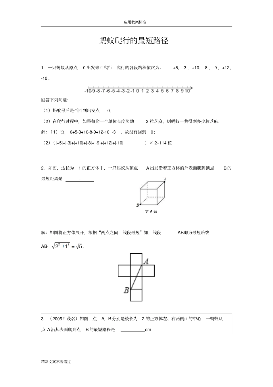 专地的题目训练蚂蚁爬行地最短路径含答案详解_第1页