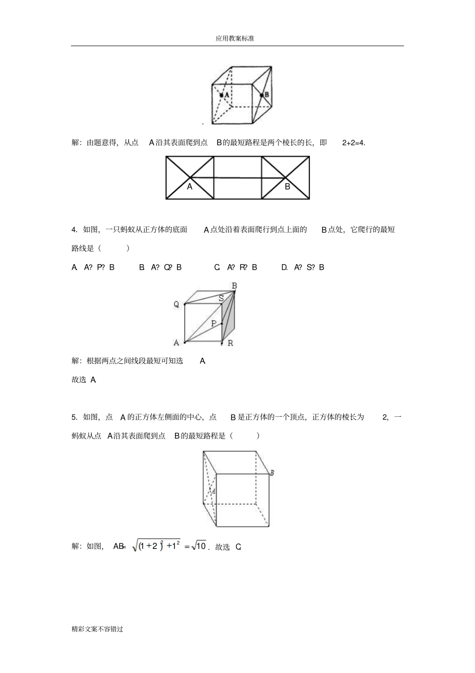 专地的题目训练蚂蚁爬行地最短路径含答案详解_第2页