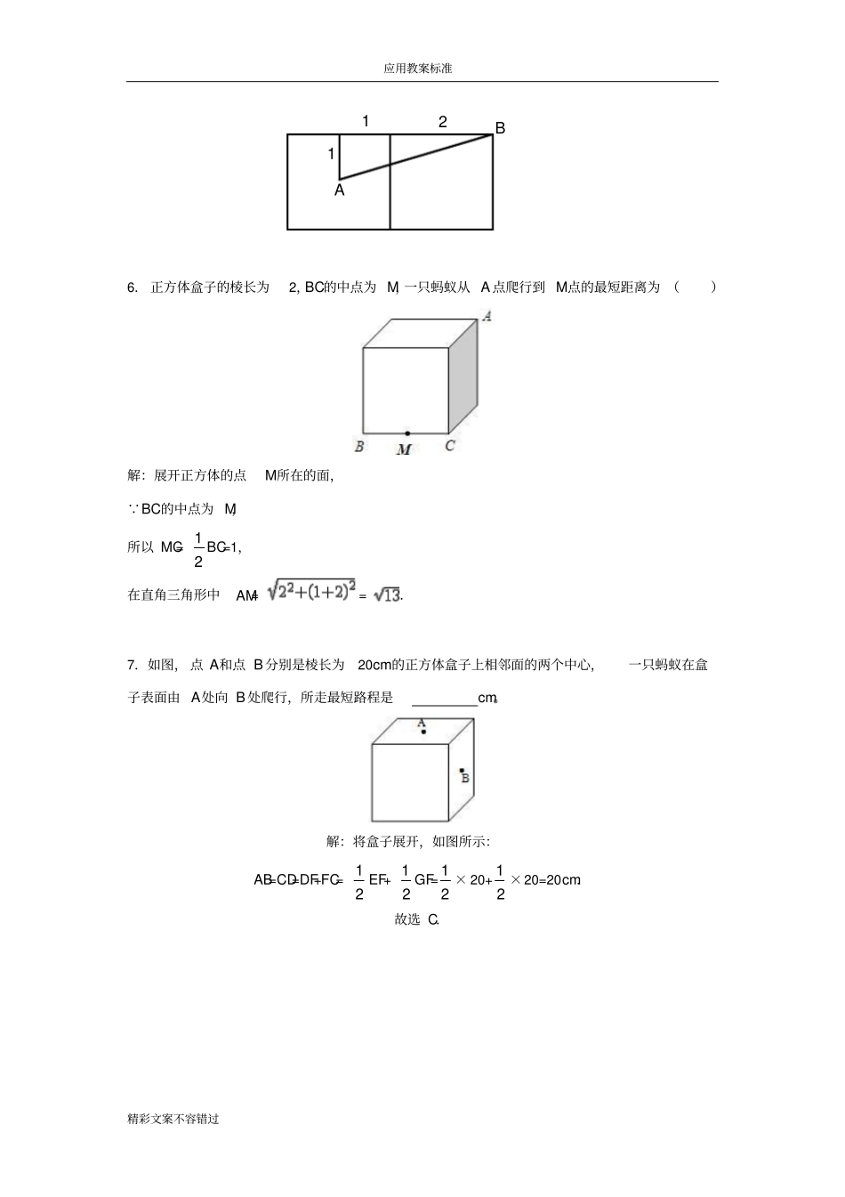 专地的题目训练蚂蚁爬行地最短路径含答案详解_第3页