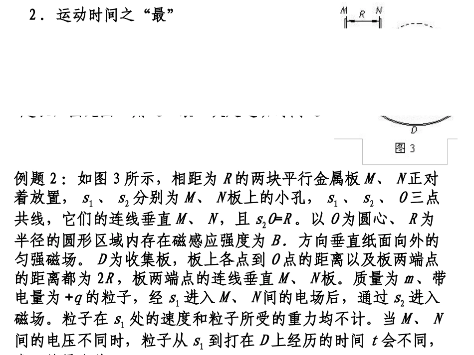 带电粒子在有界磁场中运动的最值问题_第3页