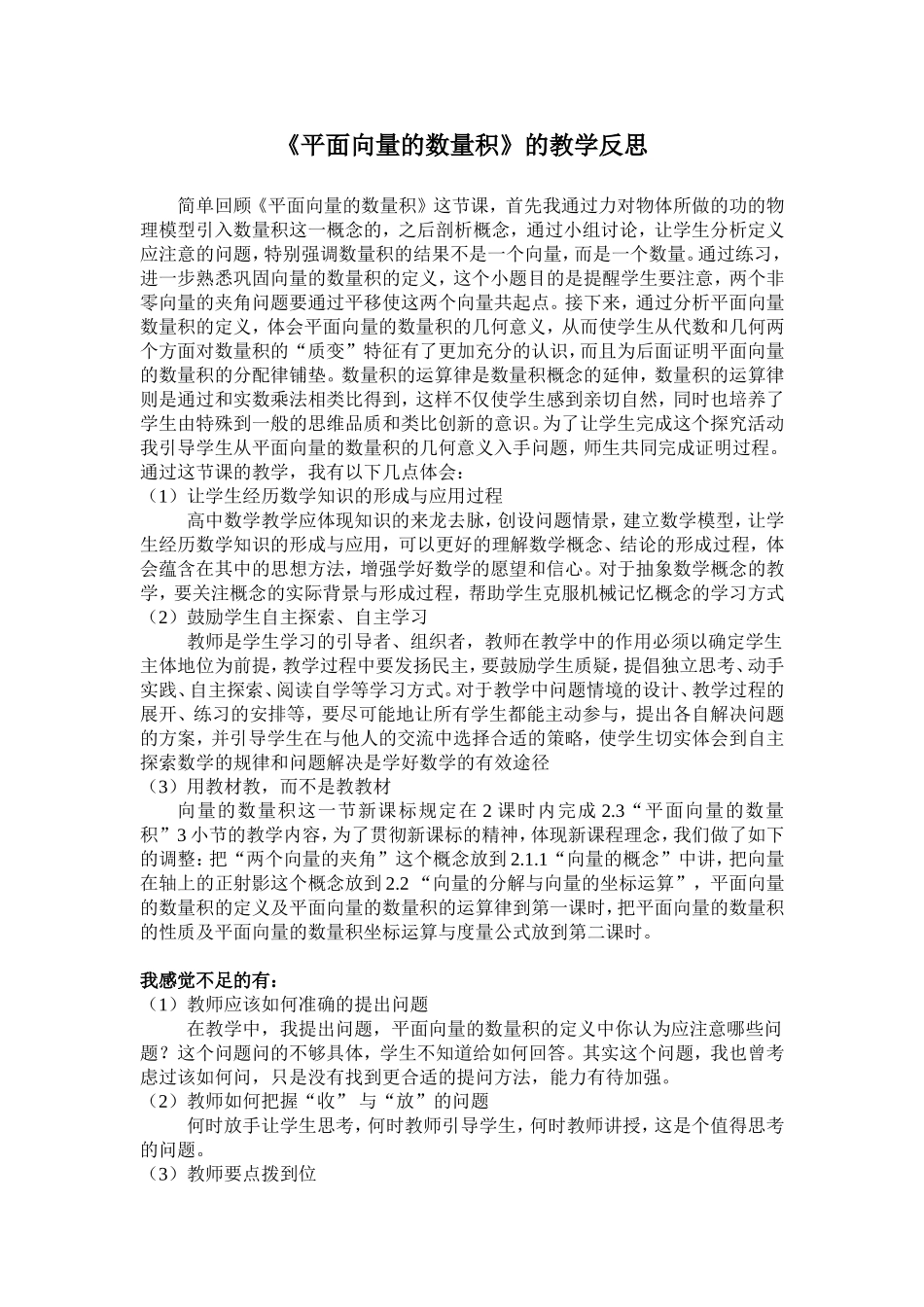 《平面向量的数量积》的教学反思_第1页