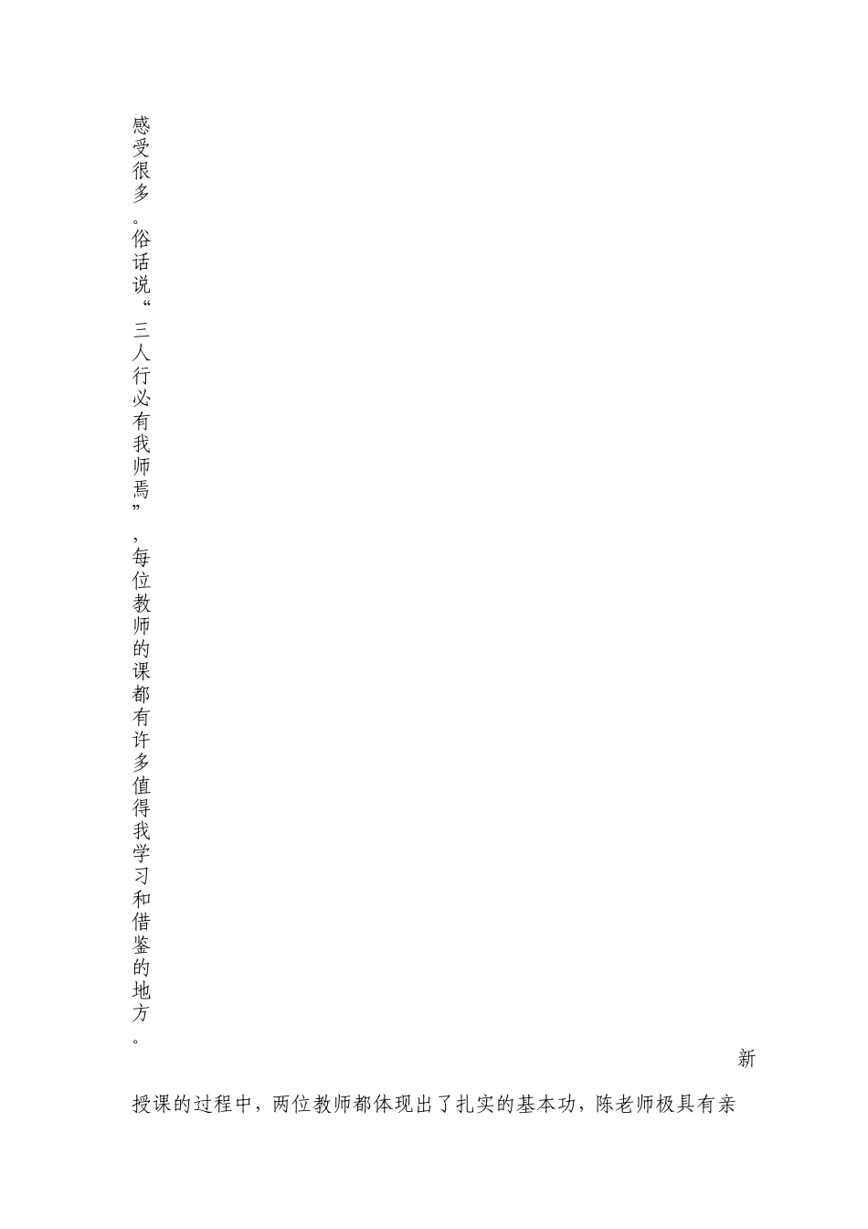 打造高效课堂—观看有感_第2页