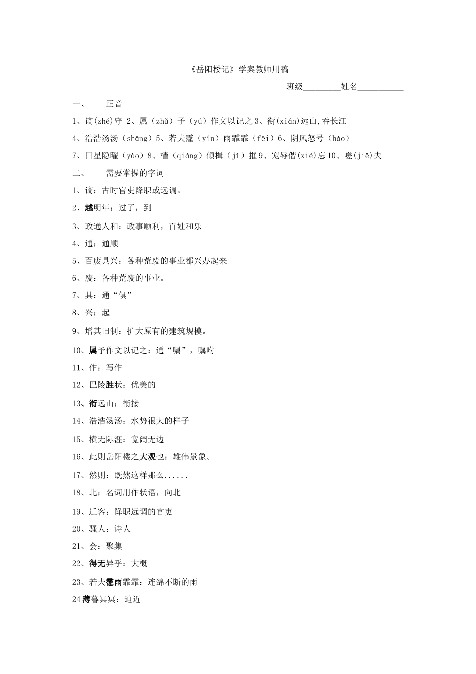 岳阳楼记学案教师用稿_第1页