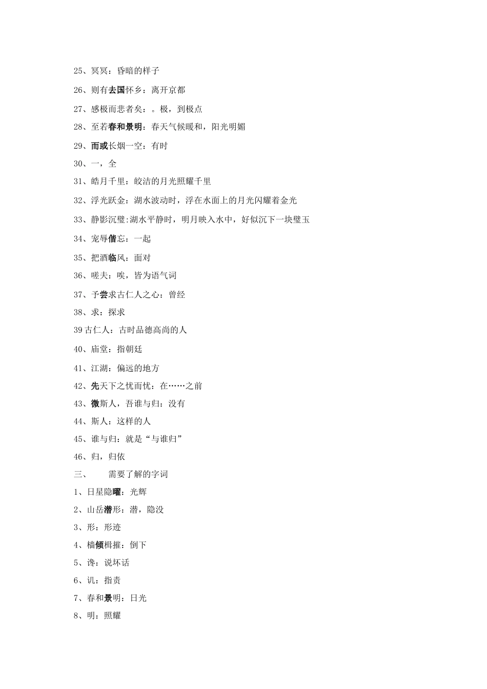 岳阳楼记学案教师用稿_第2页