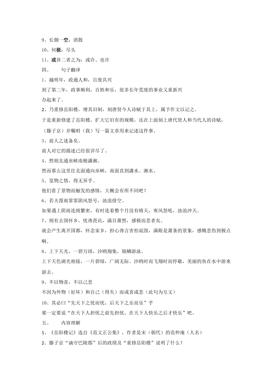 岳阳楼记学案教师用稿_第3页