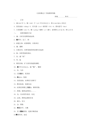 岳阳楼记学案教师用稿