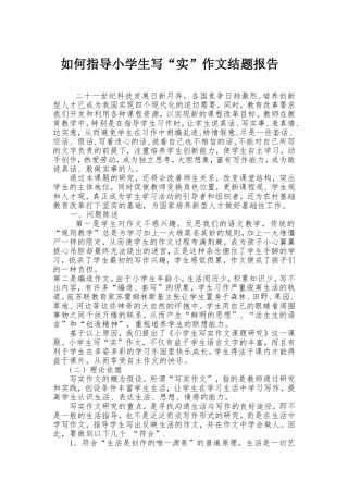 写实作文结题报告