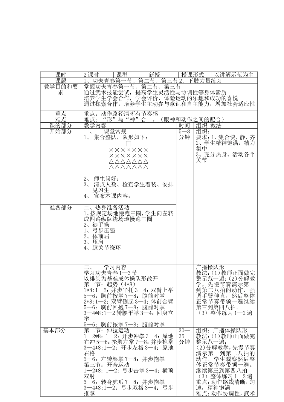 功夫青春教案_第2页