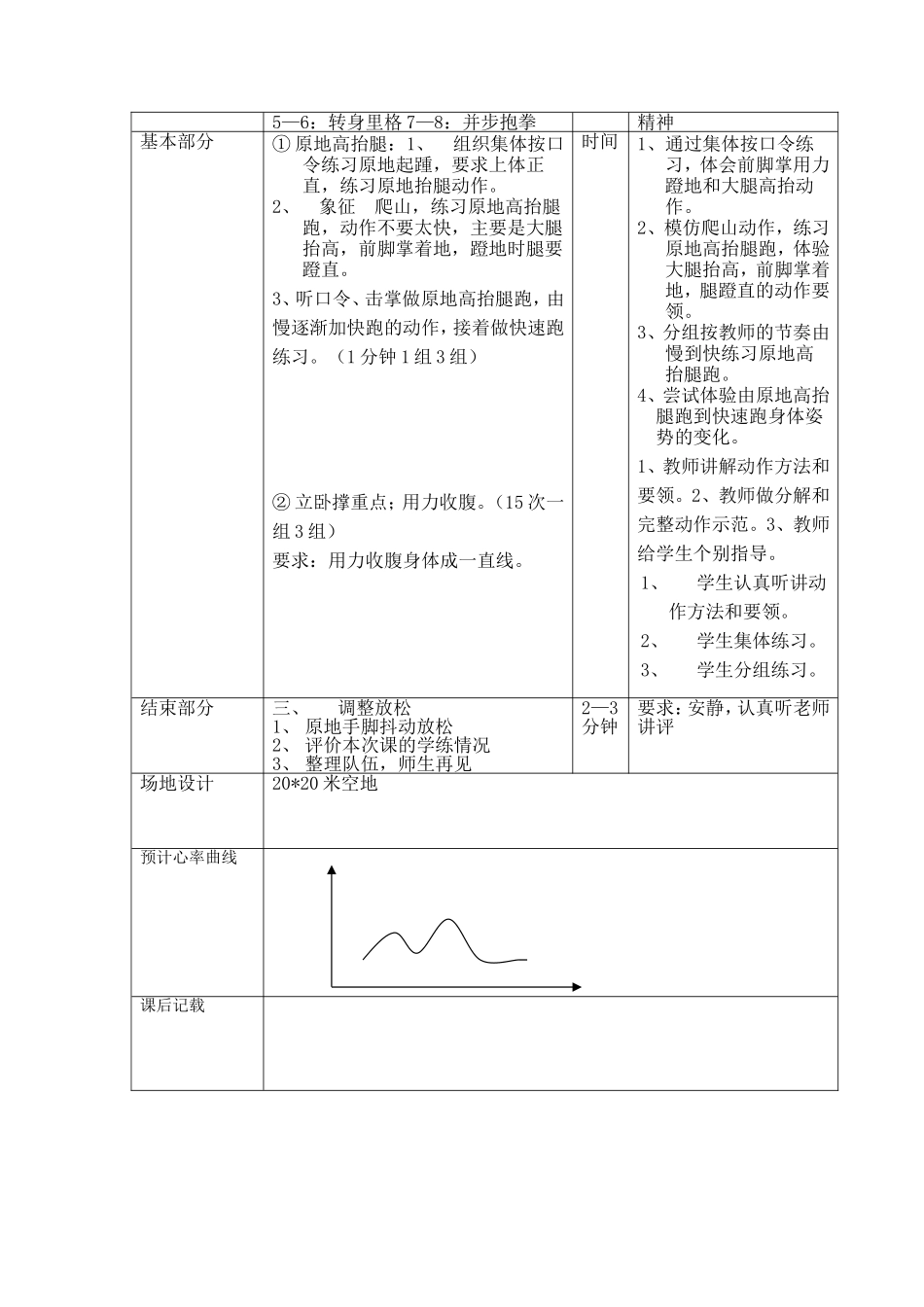 功夫青春教案_第3页