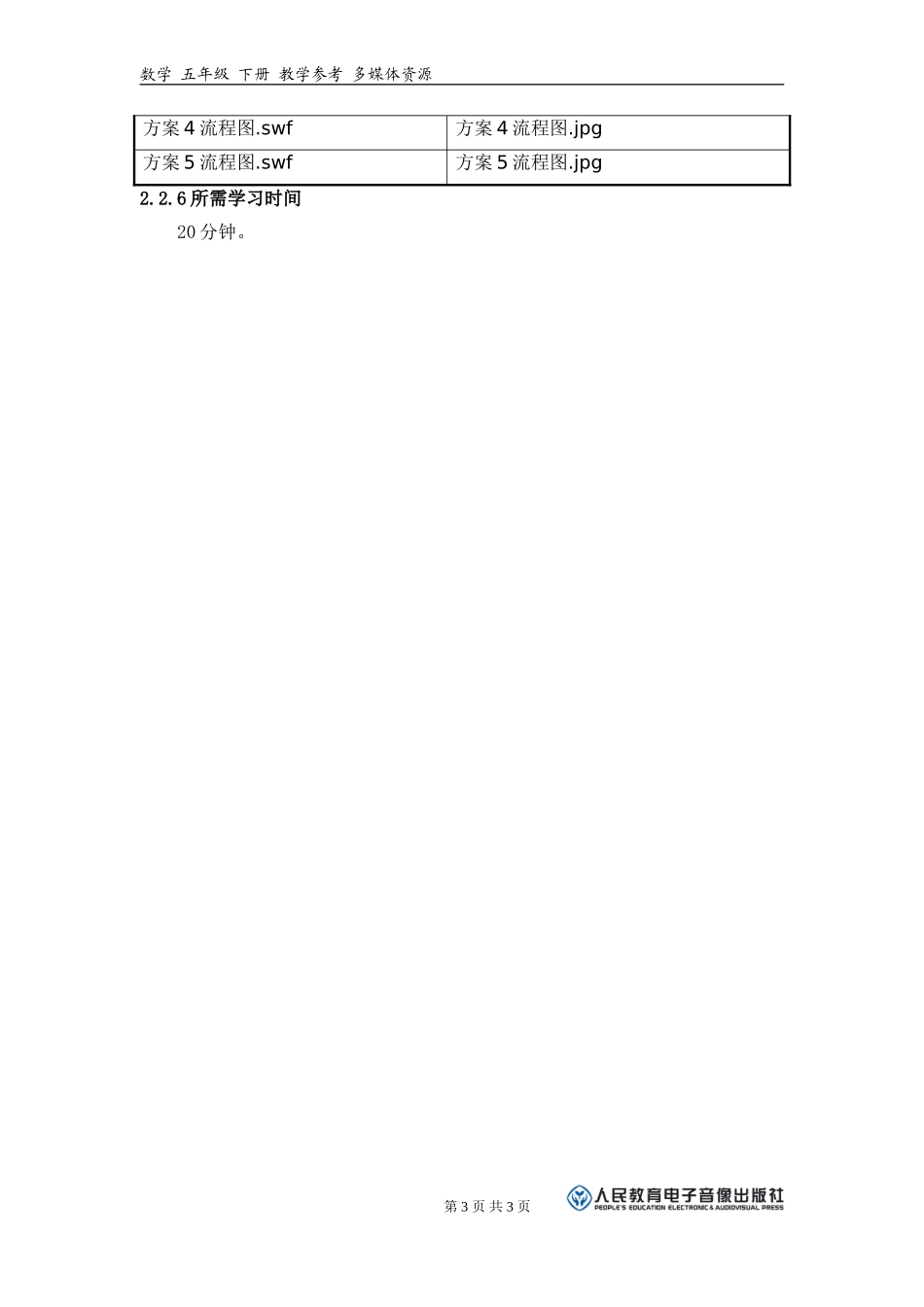 《你能设计几种通知方案并画出流程图吗？》活动建议方案 _第3页