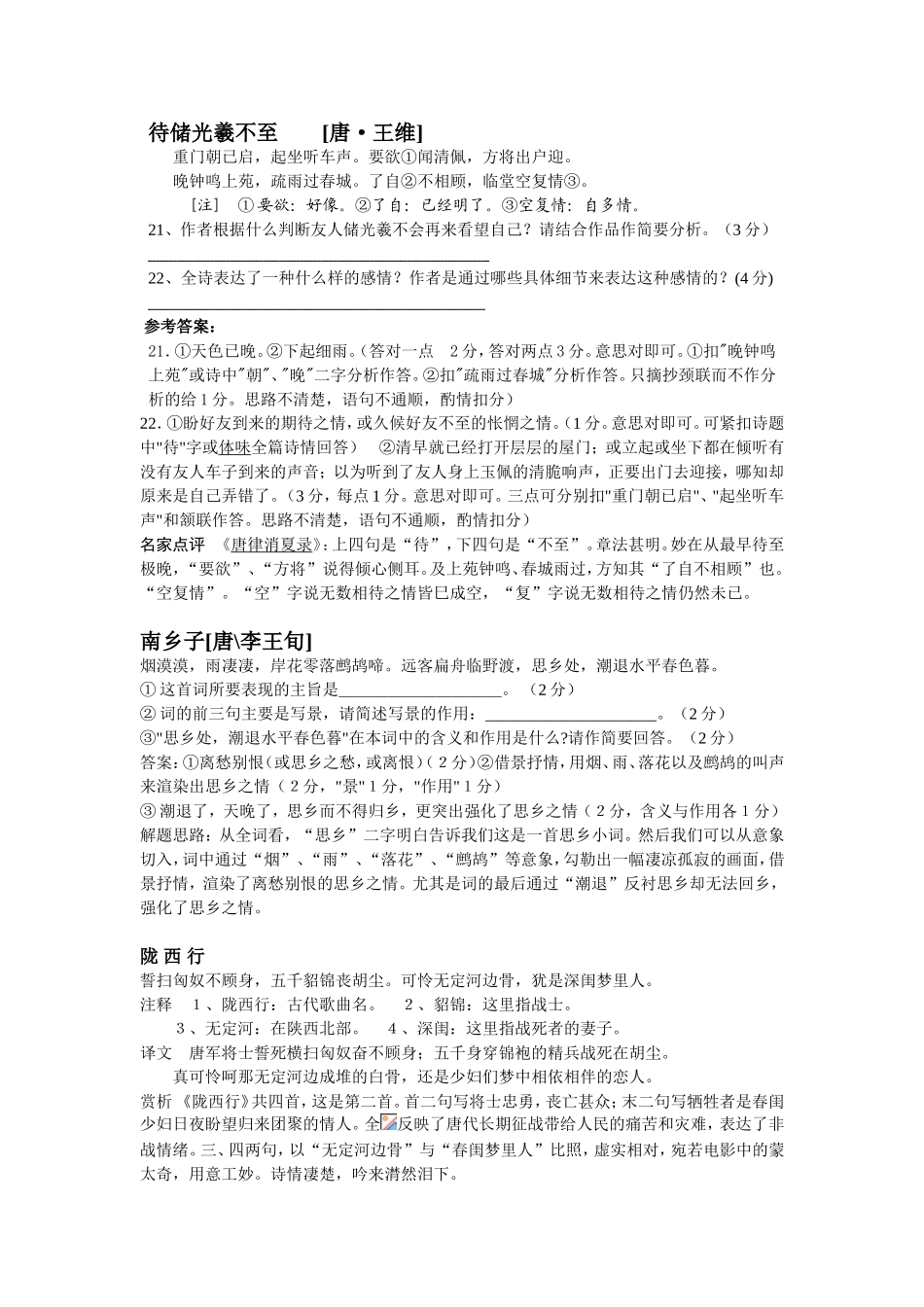 待储光羲不至_第1页