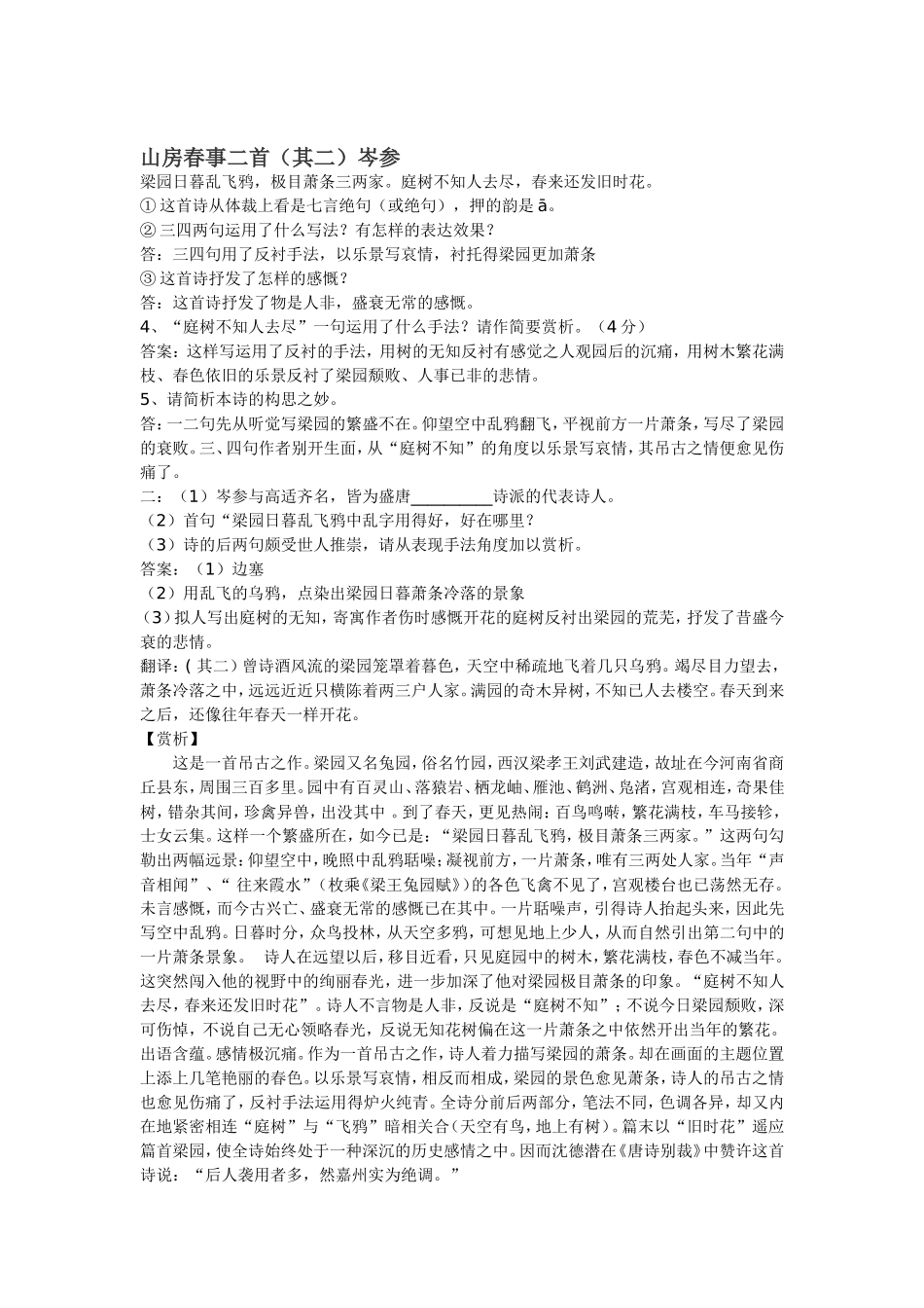 待储光羲不至_第2页