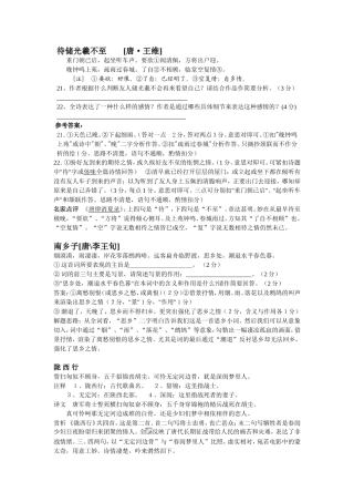 待储光羲不至