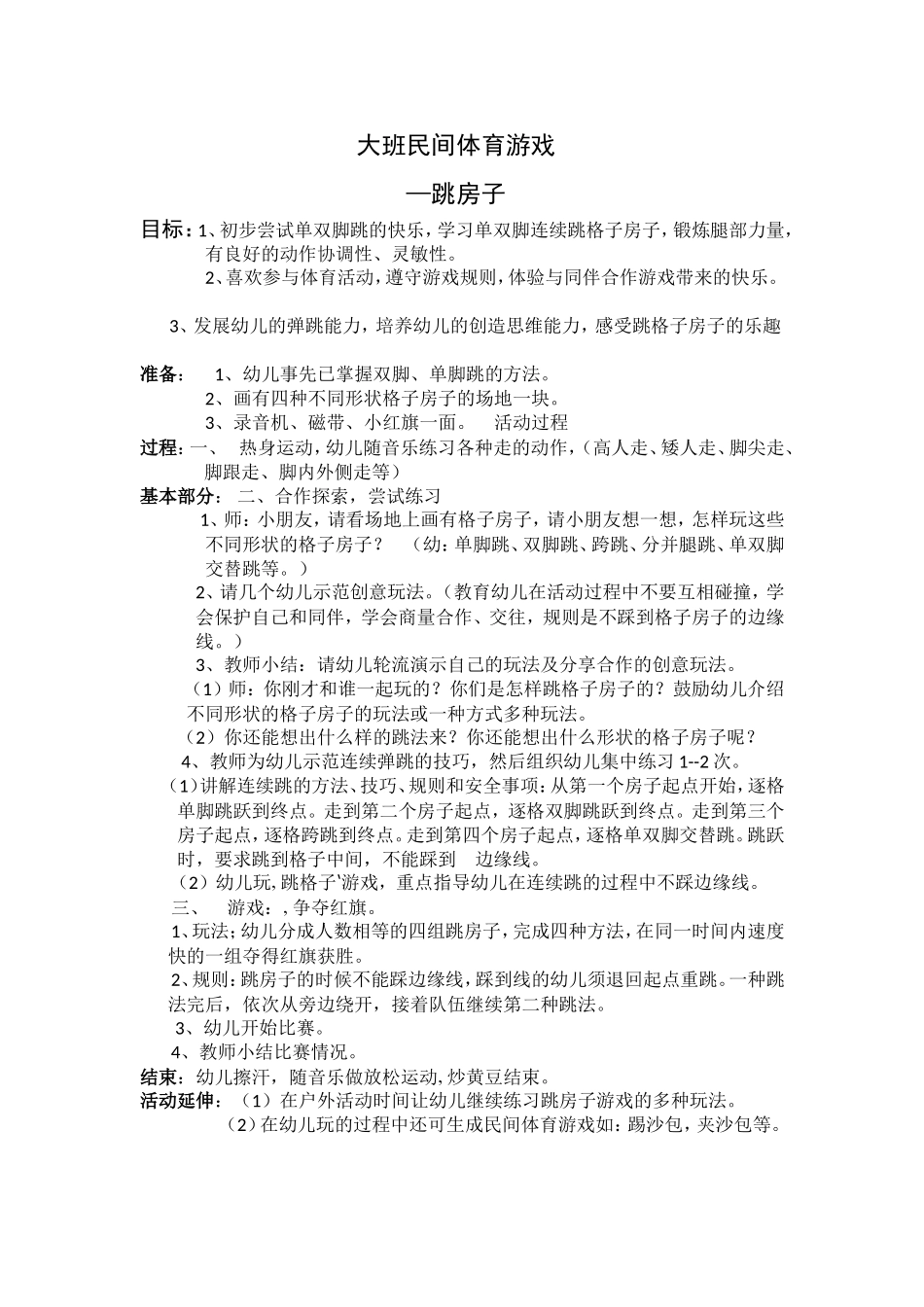 民间体育游戏跳房子_第1页
