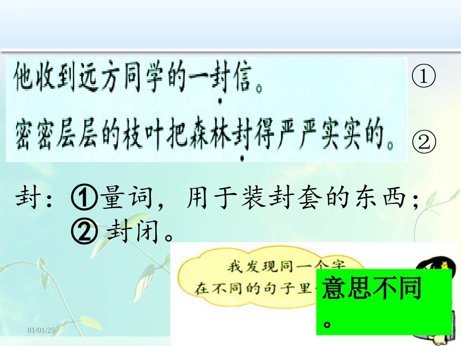 语文园地六(包含习作风景优美的地方)_第3页