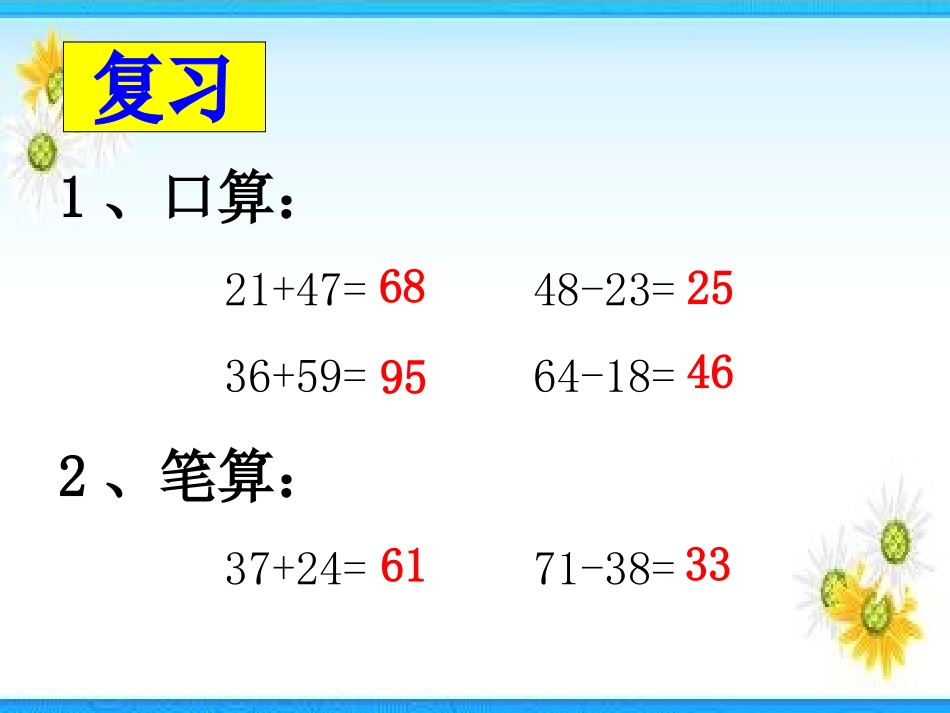 三位数的加减法_第2页