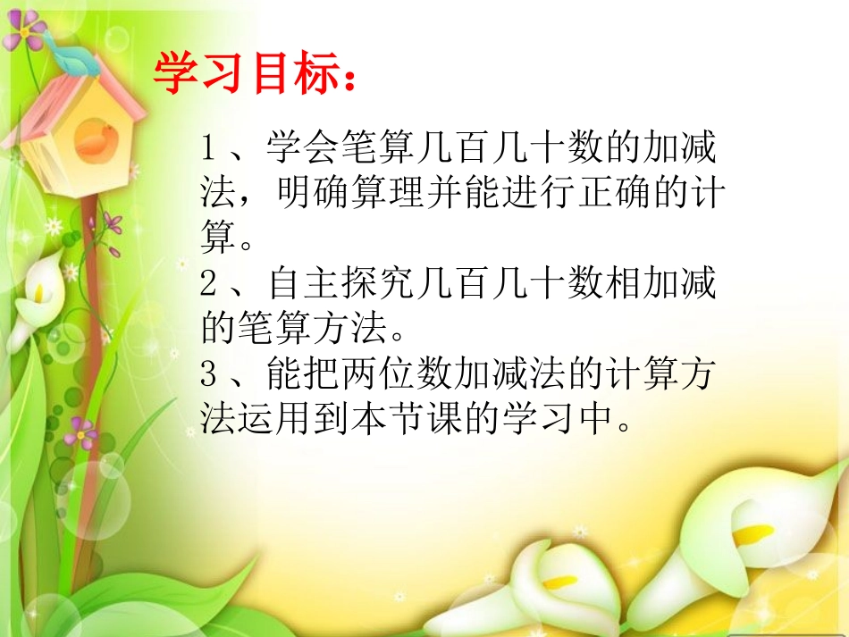 三位数的加减法_第3页