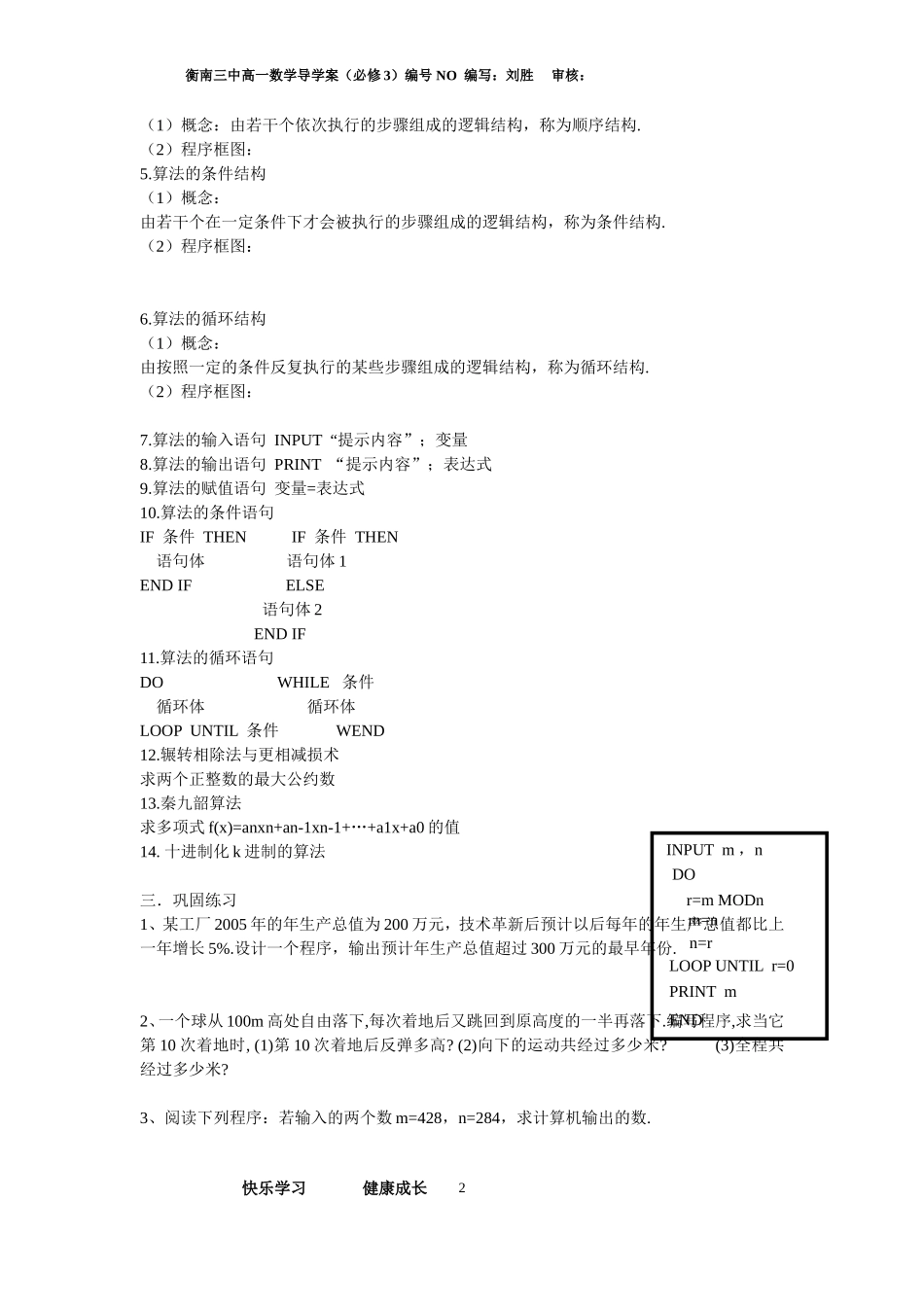 算法初步单元复习_第2页