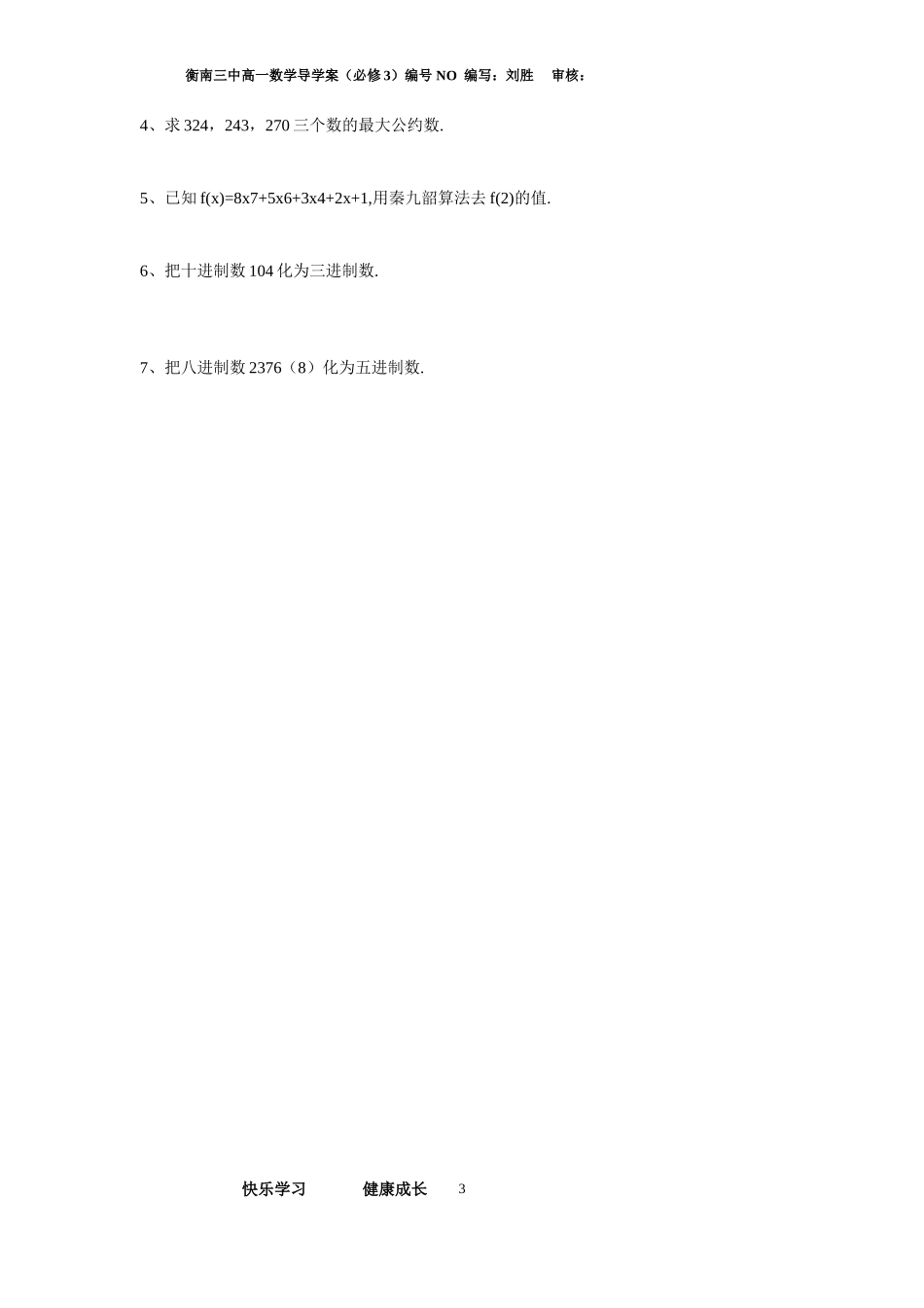 算法初步单元复习_第3页