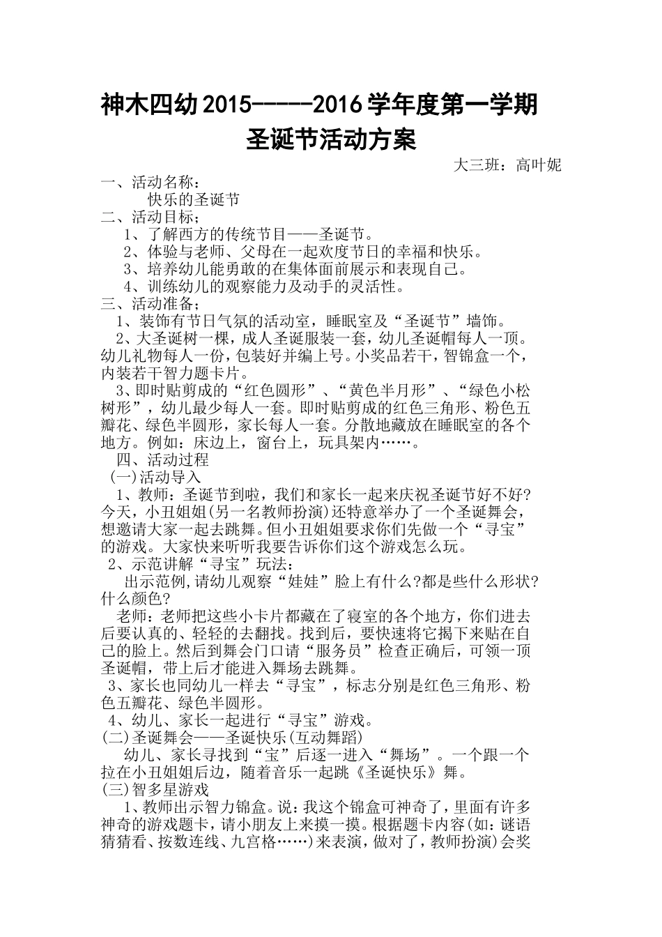 高叶妮消防方案_第1页