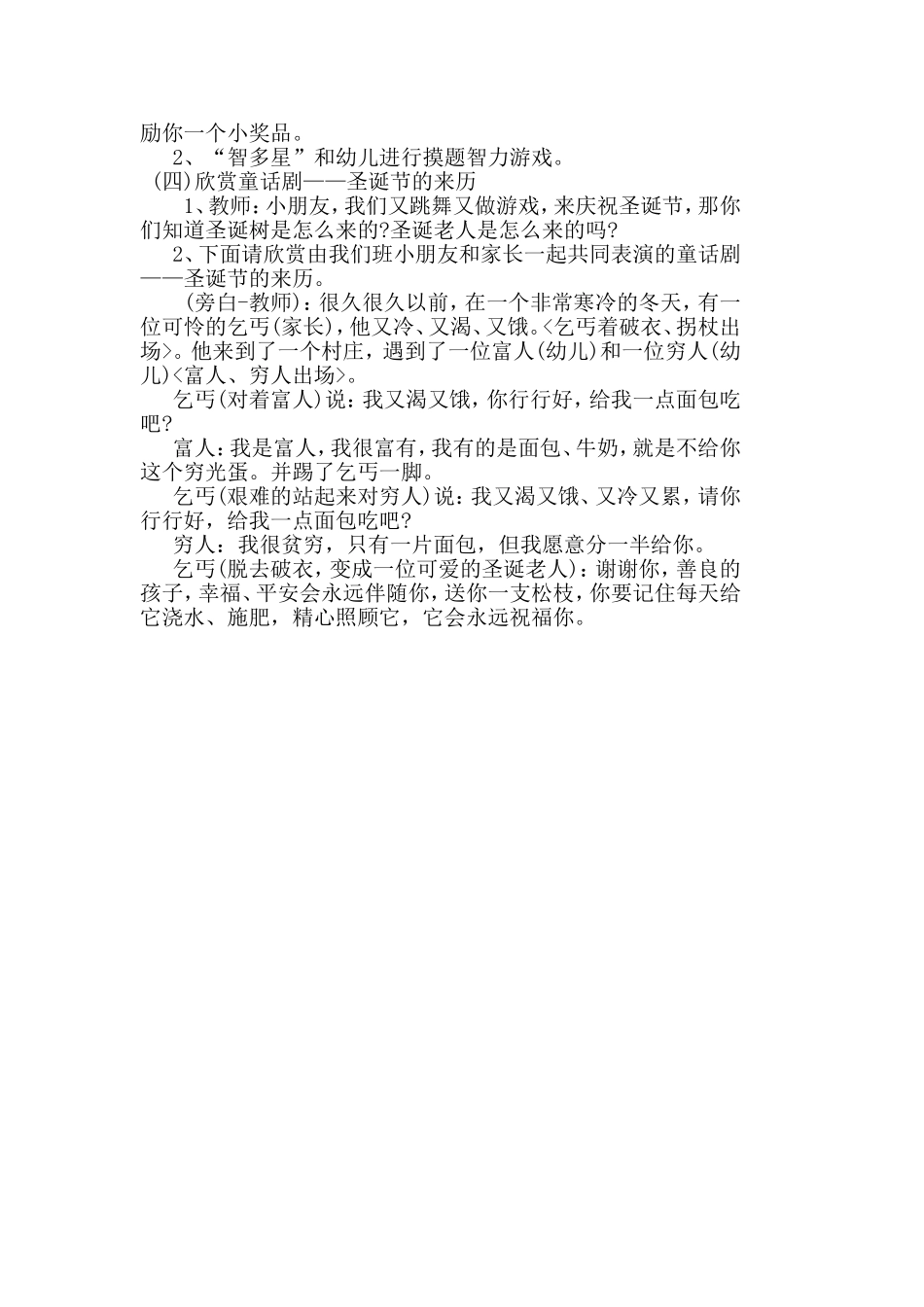 高叶妮消防方案_第2页