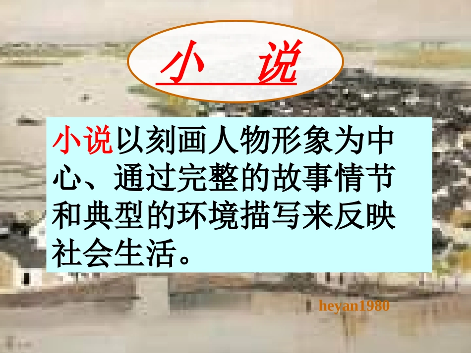 九年级语文故乡课件_第1页