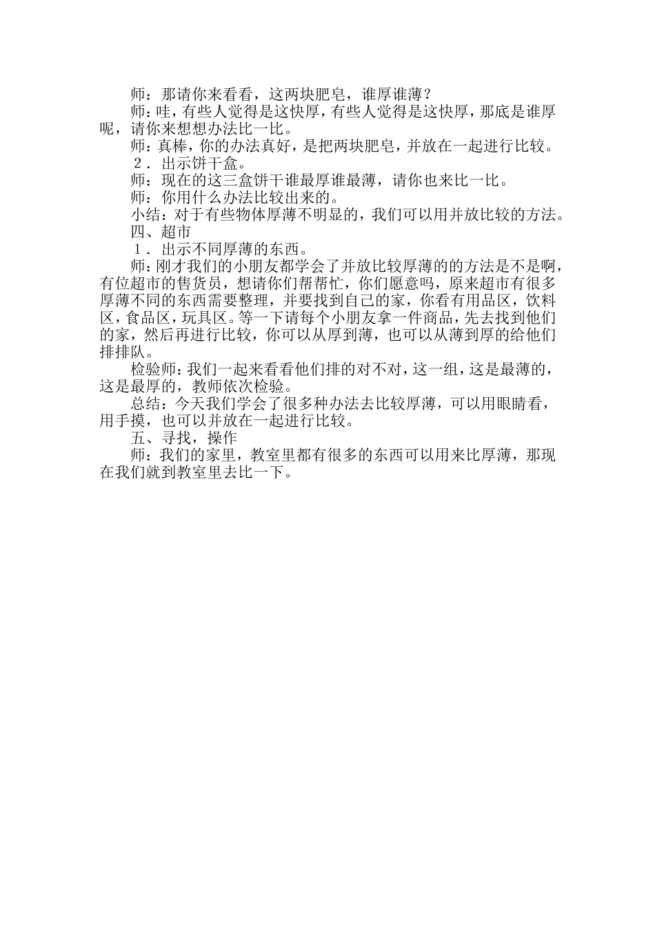 数学教案：比较厚薄_第2页