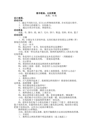 数学教案：比较厚薄