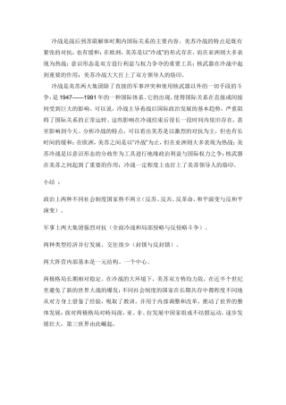 冷战的特点和影响