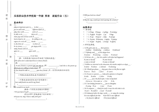 高一英语家庭作业五
