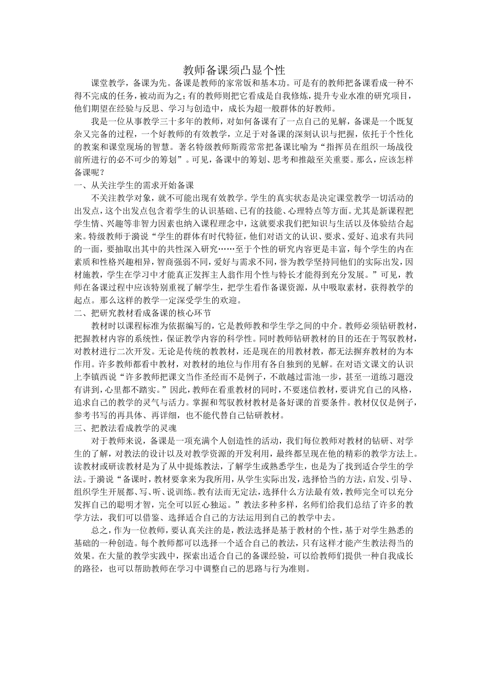 教师备课须凸显个性_第1页